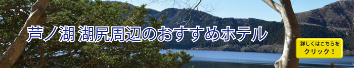 おすすめ宿泊施設